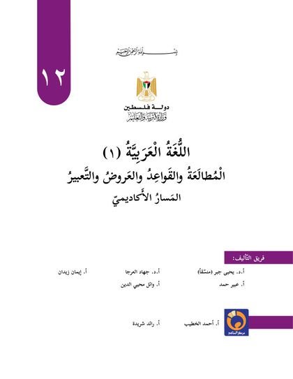 غلاف كتاب اللغة العربية