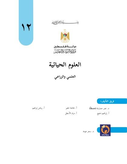 غلاف كتاب الأحياء
