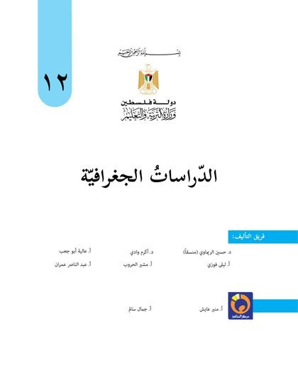 غلاف كتاب الدراسات الجغرافية