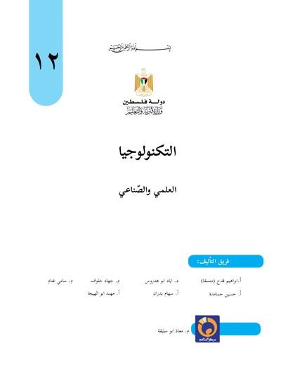 غلاف كتاب التكنولوجيا