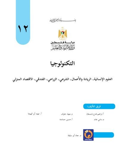 غلاف كتاب التكنولوجيا
