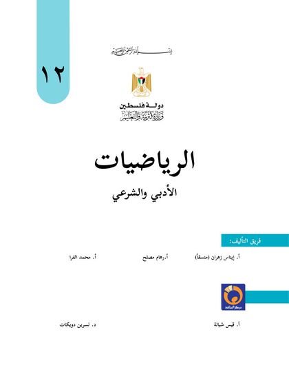 غلاف كتاب الرياضيات