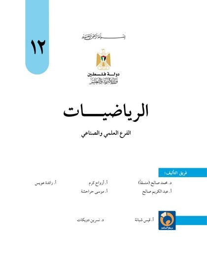 غلاف كتاب الرياضيات