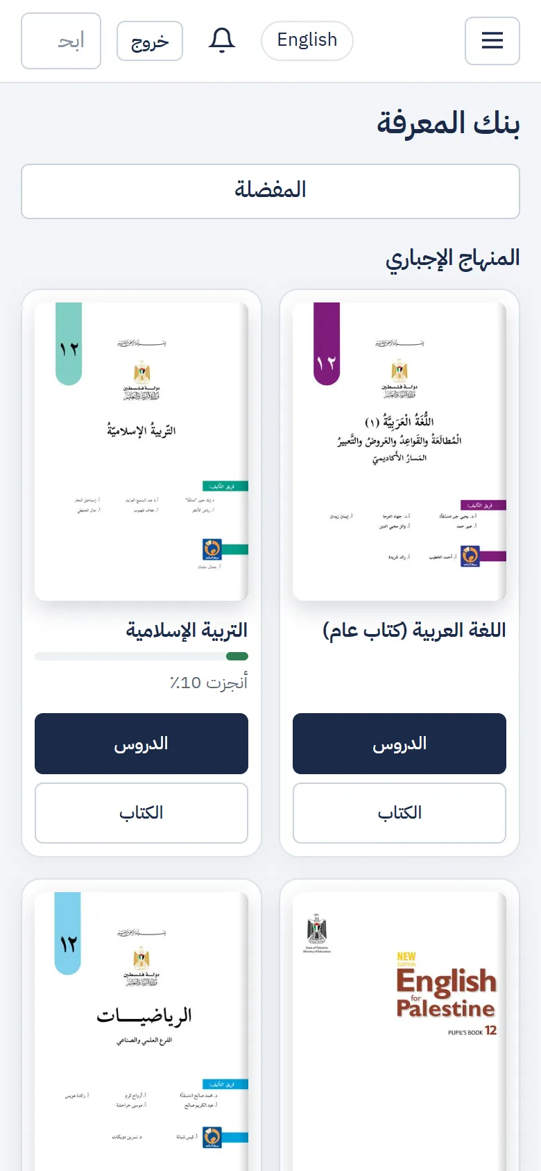 بنك المعرفة: كتب المنهاج الإجباري لفرع الطالب