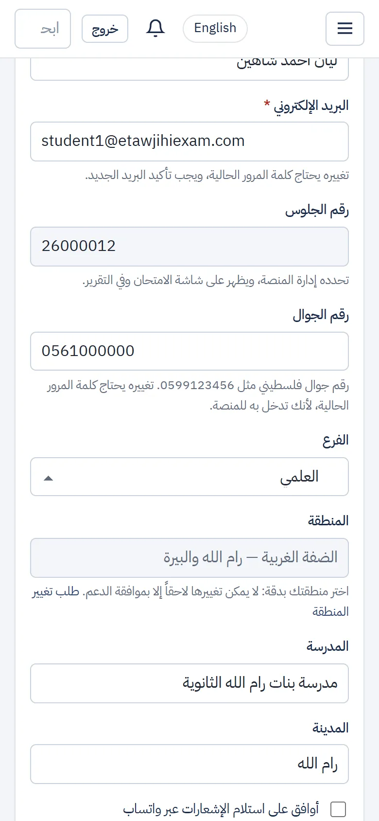 الملف الشخصي: رقم الجلوس والجوال والفرع والمنطقة