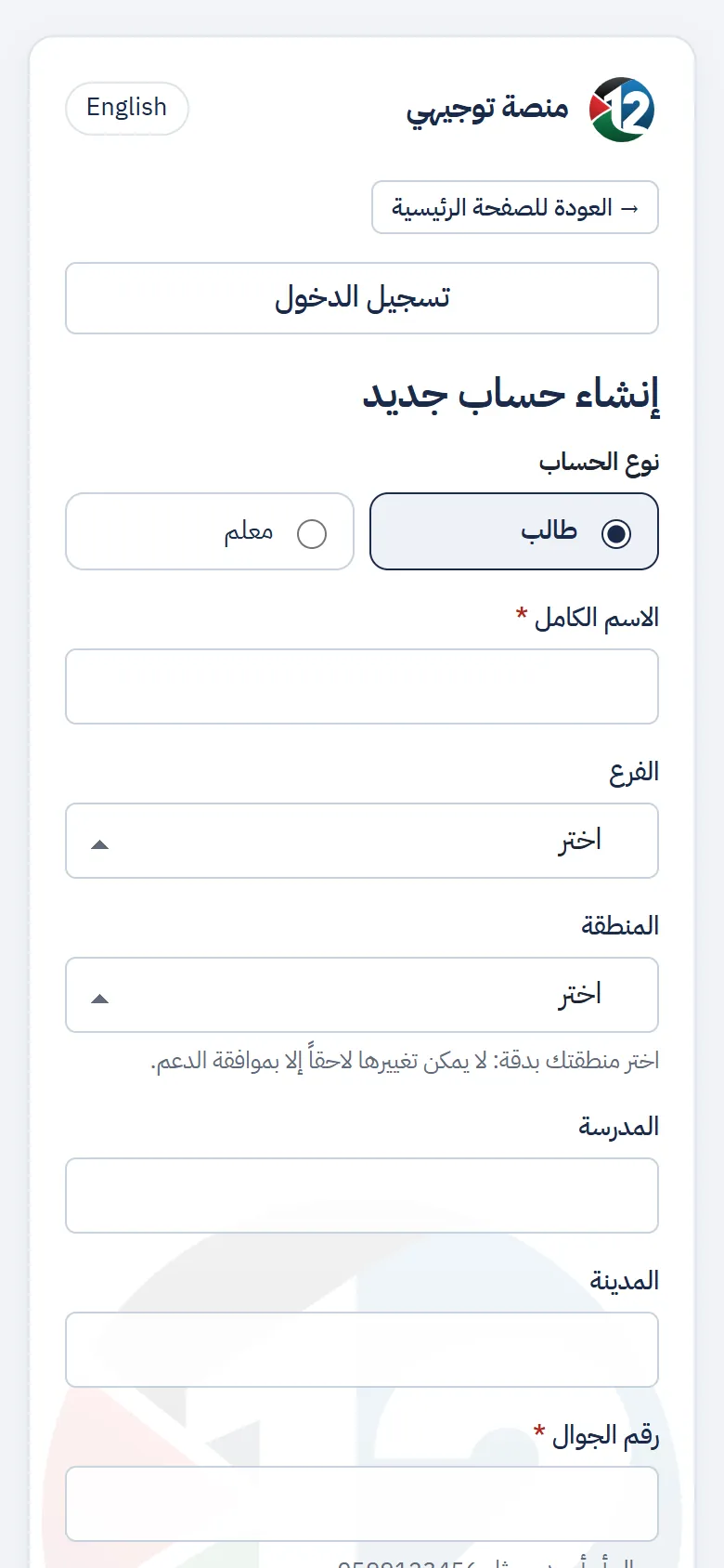 صفحة إنشاء حساب جديد ونوع الحساب «طالب» مختار