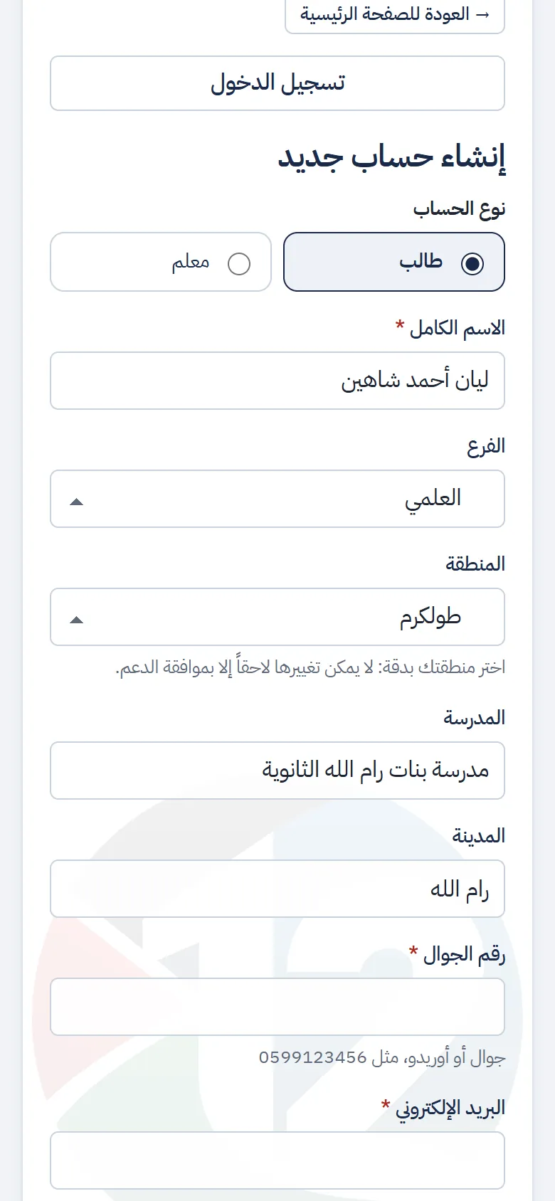 حقول الاسم والفرع والمنطقة والمدرسة والمدينة