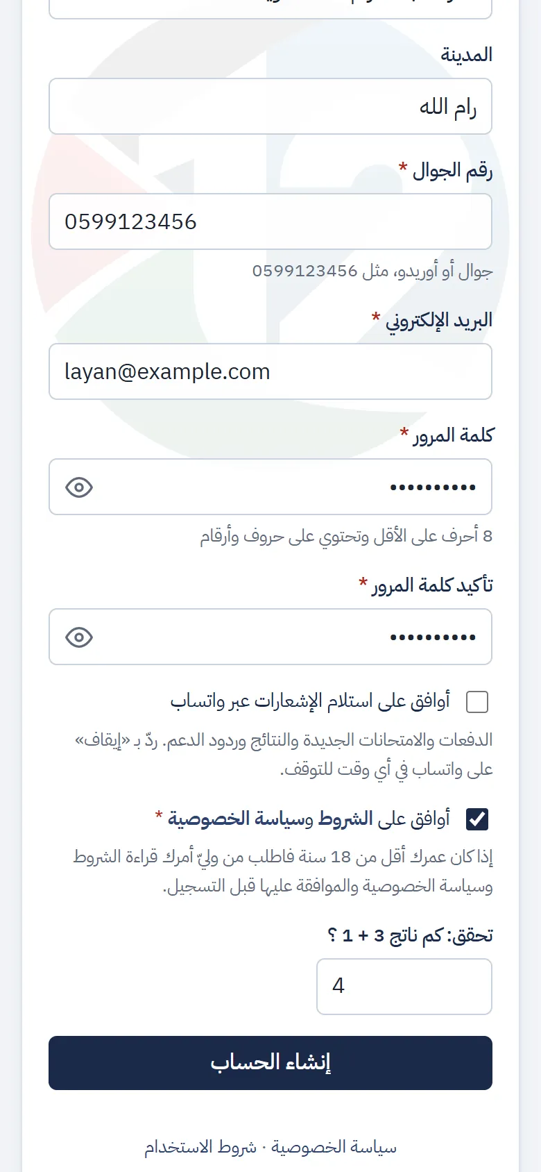 الجوال والبريد وكلمة المرور والموافقة على الشروط وسؤال الجمع