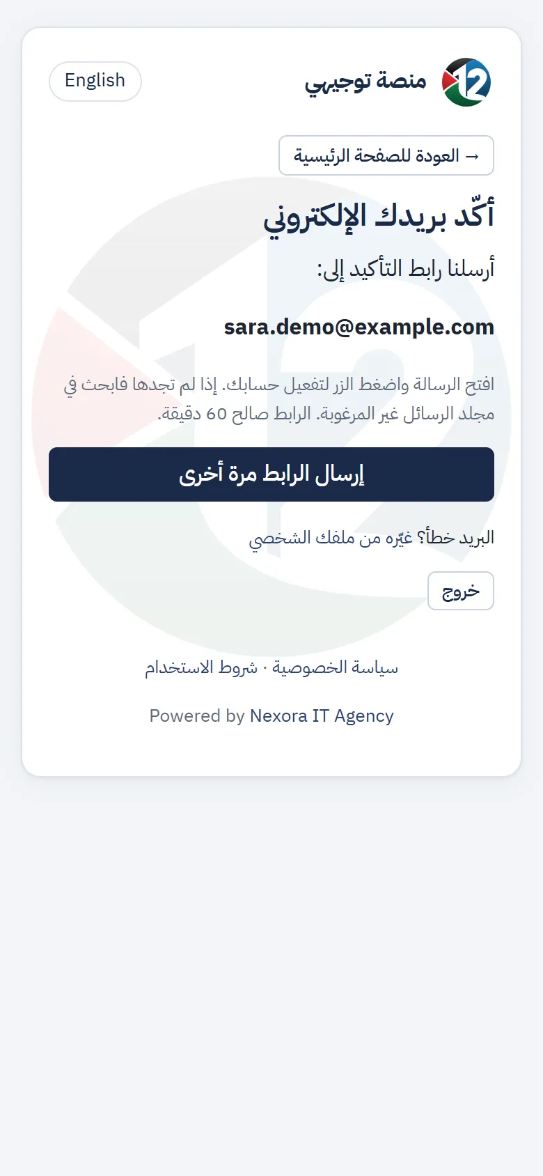 صفحة «أكّد بريدك الإلكتروني» وزر إرسال الرابط مرة أخرى