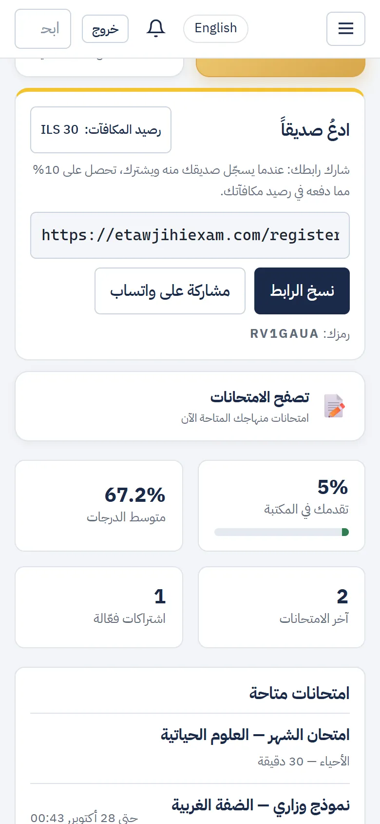 بطاقة «ادعُ صديقاً» في لوحة الطالب: الرابط وزرّا النسخ وواتساب