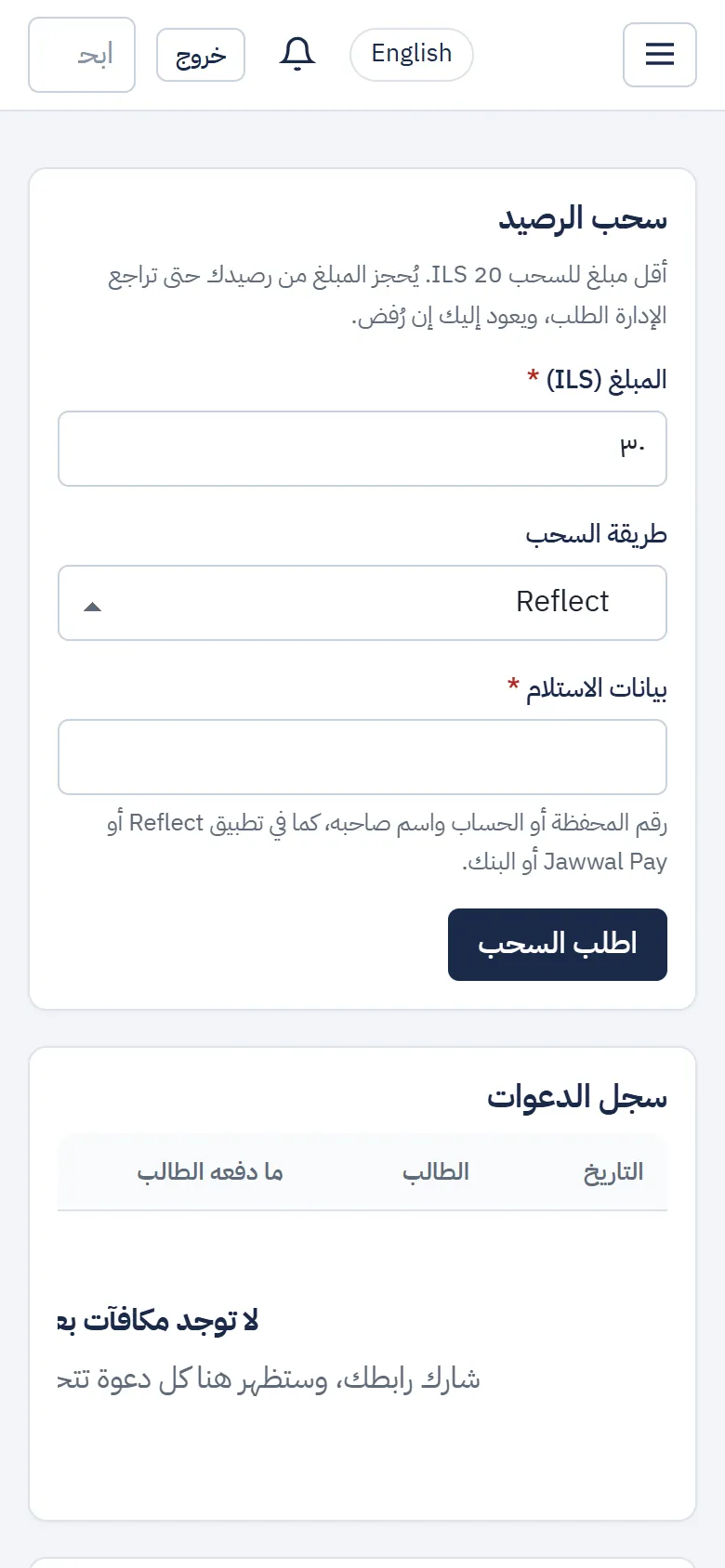 قسم «سحب الرصيد»: المبلغ وطريقة السحب وبيانات الاستلام