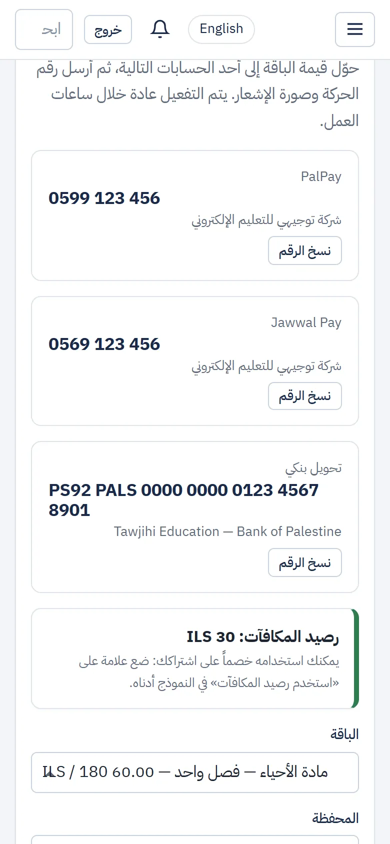 أرقام المحافظ PalPay وJawwal Pay والتحويل البنكي مع زر «نسخ الرقم»