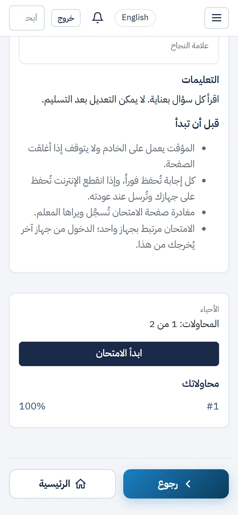 صفحة الامتحان: التعليمات و«قبل أن تبدأ» وزر «ابدأ الامتحان»