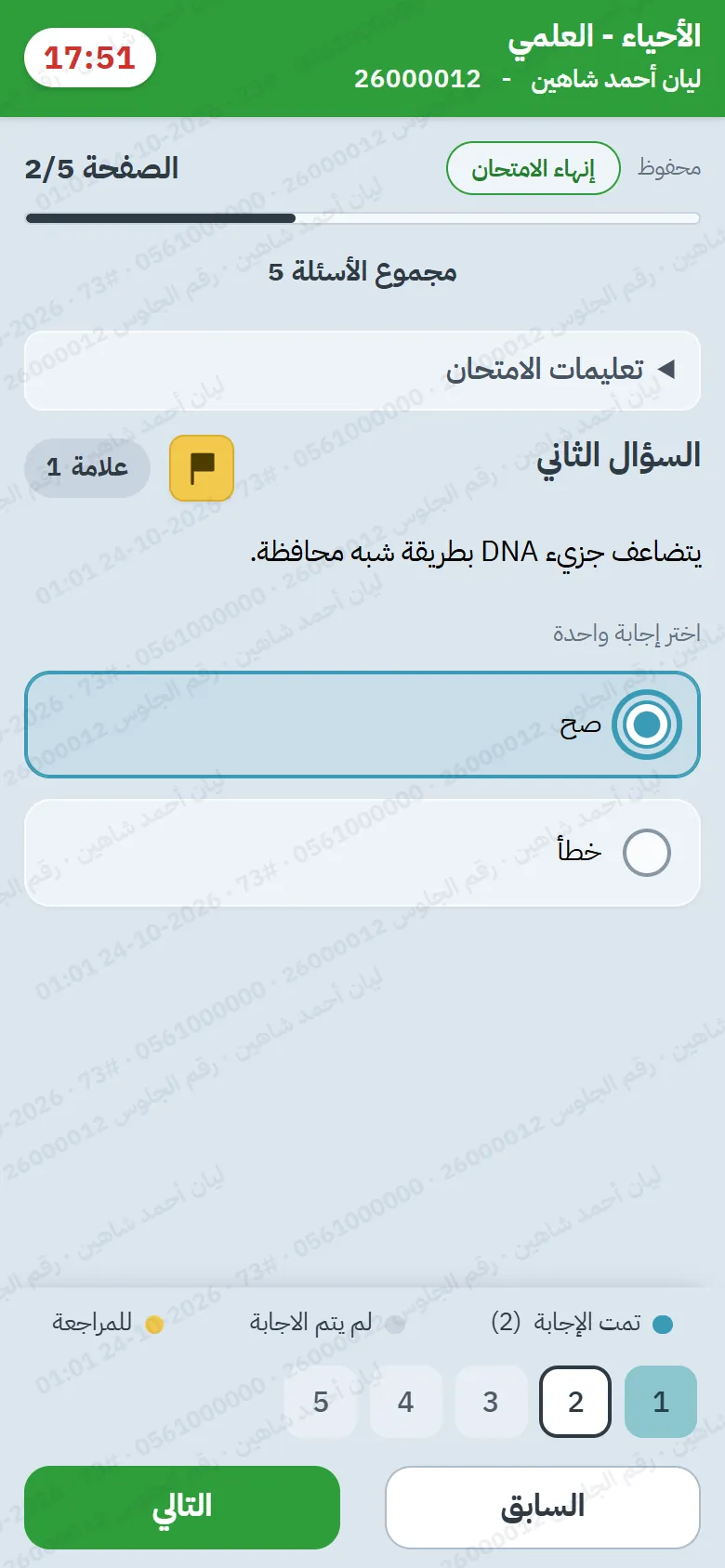 السؤال الثاني معلّم للمراجعة ورقمه أصفر في الشريط