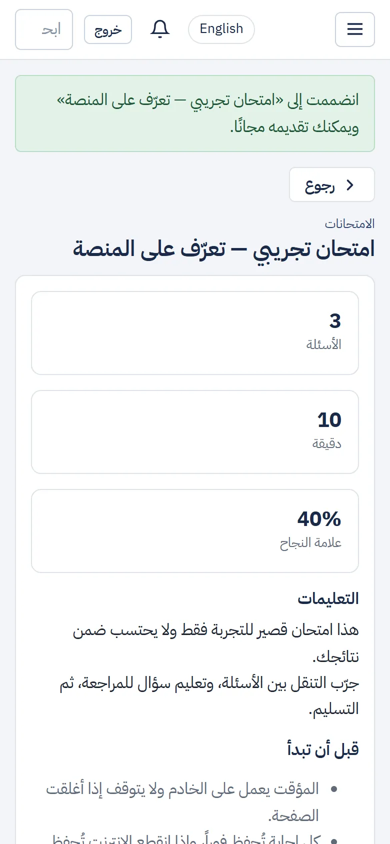 رسالة الانضمام إلى امتحان المعلم وصفحة الامتحان